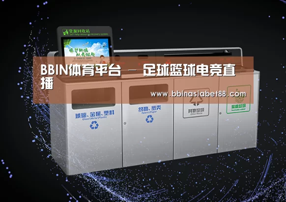 关于BBIN登录