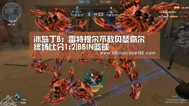 BBIN篮球