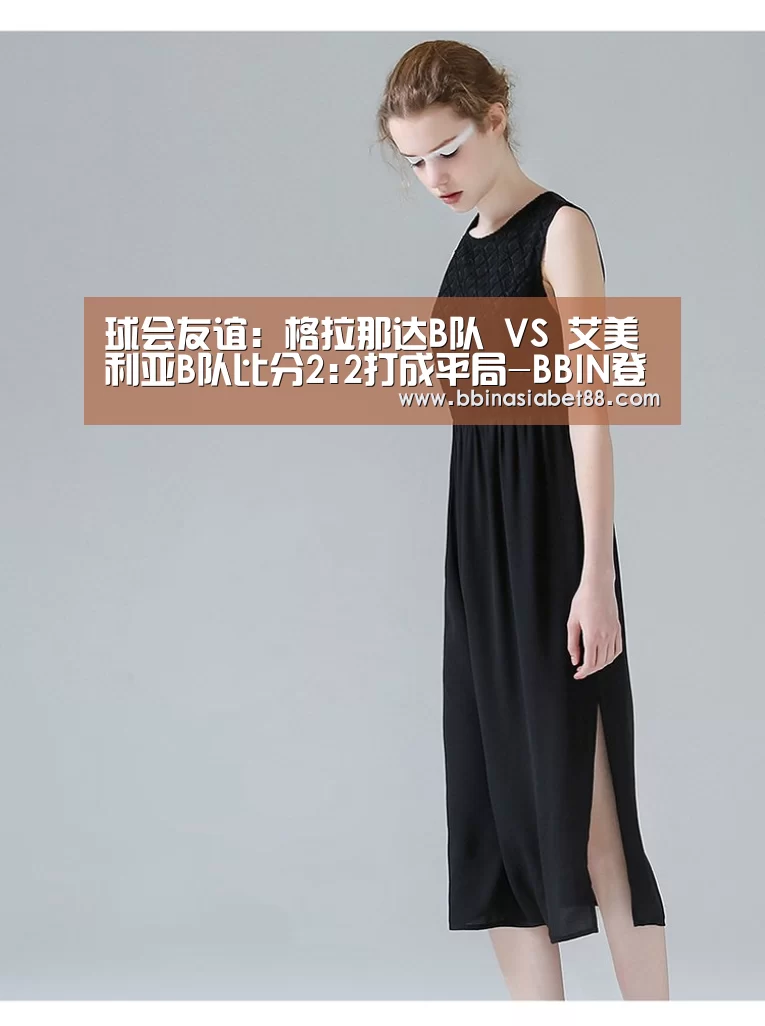 球会友谊: 格拉那达B队 VS 艾美利亚B队比分2:2打成平局-BBIN登录(图2) BBIN篮球