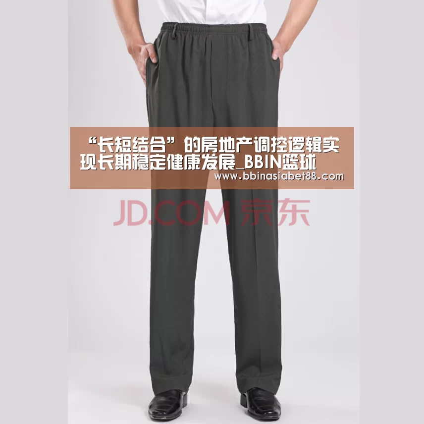 “长短结合”的房地产调控逻辑实现长期稳定健康发展_BBIN篮球(图4) BBIN篮球